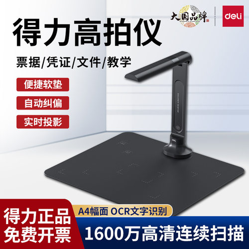 得力GK632高拍仪连续快速专业办公教学文件1600万像素高清扫描仪