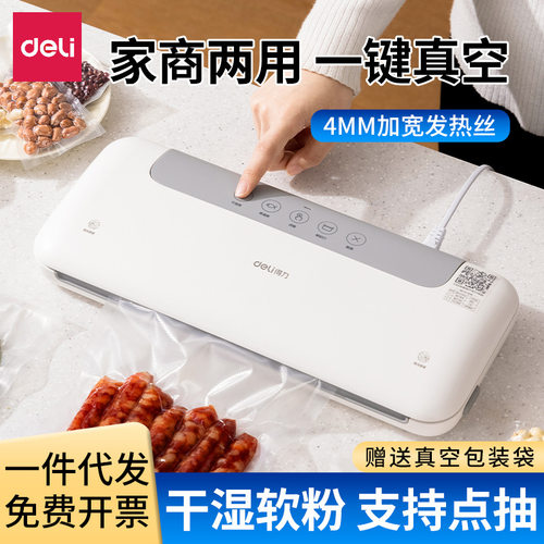 得力LM668抽真空封口机全自动小型家用商用包装机食品密封保鲜机