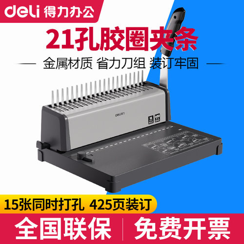 得力3872装订机 胶圈夹条打孔机 标书文件打孔 单次可打15张A4纸