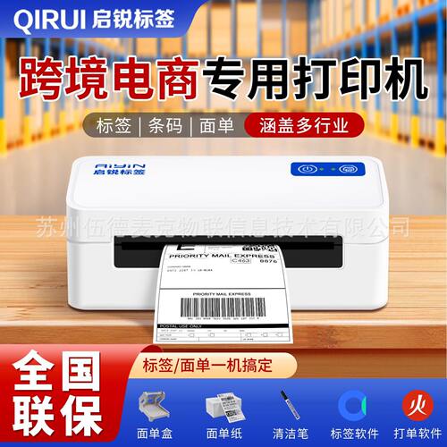 启锐QR-488BT快递打印机条码不干胶标签电商通用标签热敏打印机