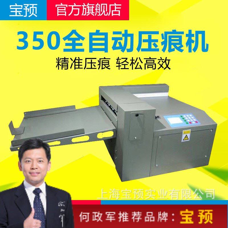 数码压痕机全自动虚线米线点线多功能高速电动压痕机350电动压痕属于什么档次？
