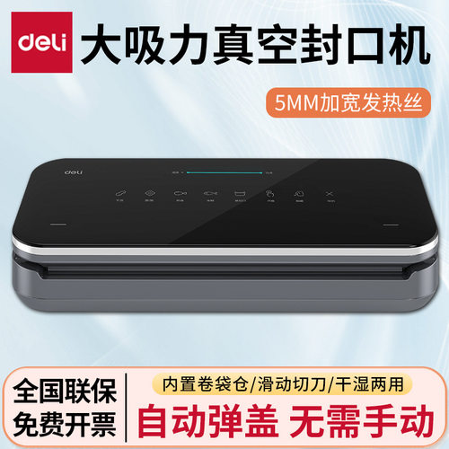 得力LM990全自动真空包装机小型家用商用抽真空封口机食品保鲜机
