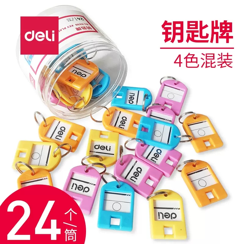 得力钥匙牌9330彩色分类管理钥匙扣钥匙保管箱使用经济 24个/筒