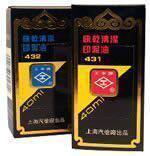 工字印油 快干清洁印泥油 红印油 蓝印油 工字牌印油50ML