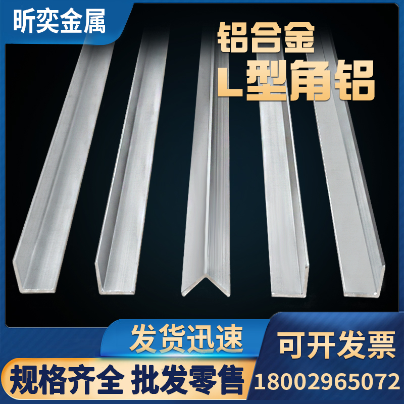 不等边角铝12*18*1.9mm直角90度包边L型铝型材护角不等边铝条零i.