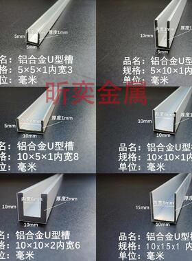 u型铝槽导轨玻璃卡槽铝合金包边条内宽3 4.2 5 6.4 7 8 12 16 17