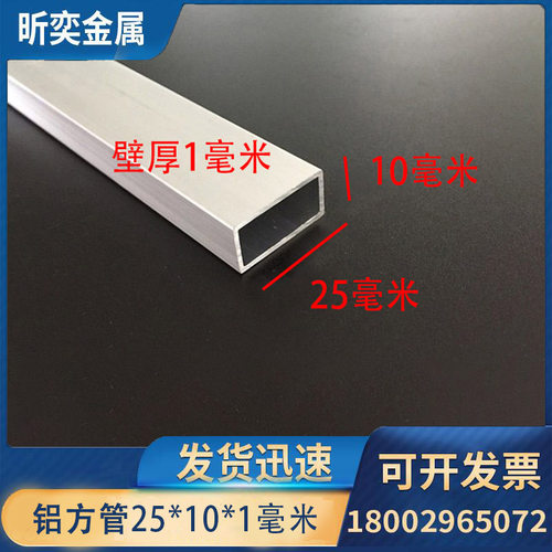 铝方管25*10*1mm铝方通空心扁条铝合金型材隔栅吊顶立柱零切定制