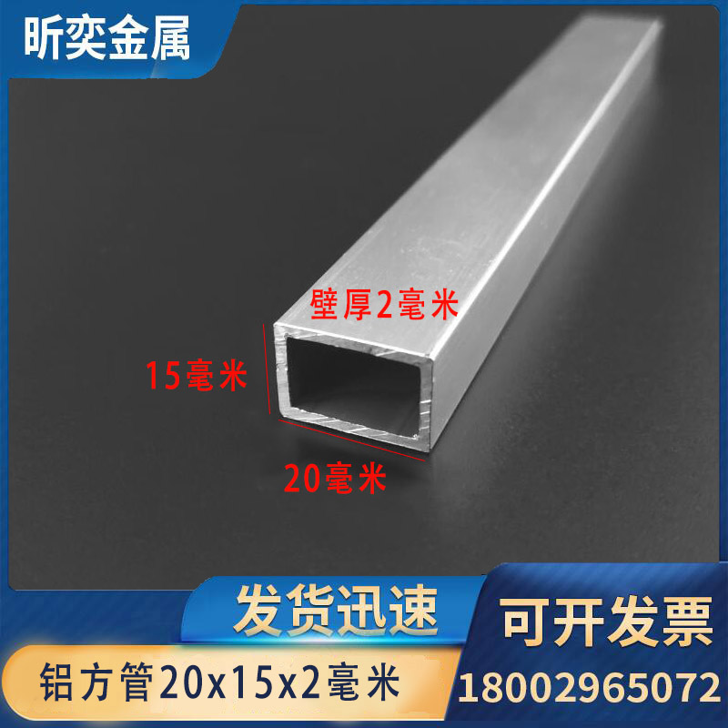 铝方管20*15*2mm空心铝扁管矩形铝方通内径16*11mm铝合金四方型管