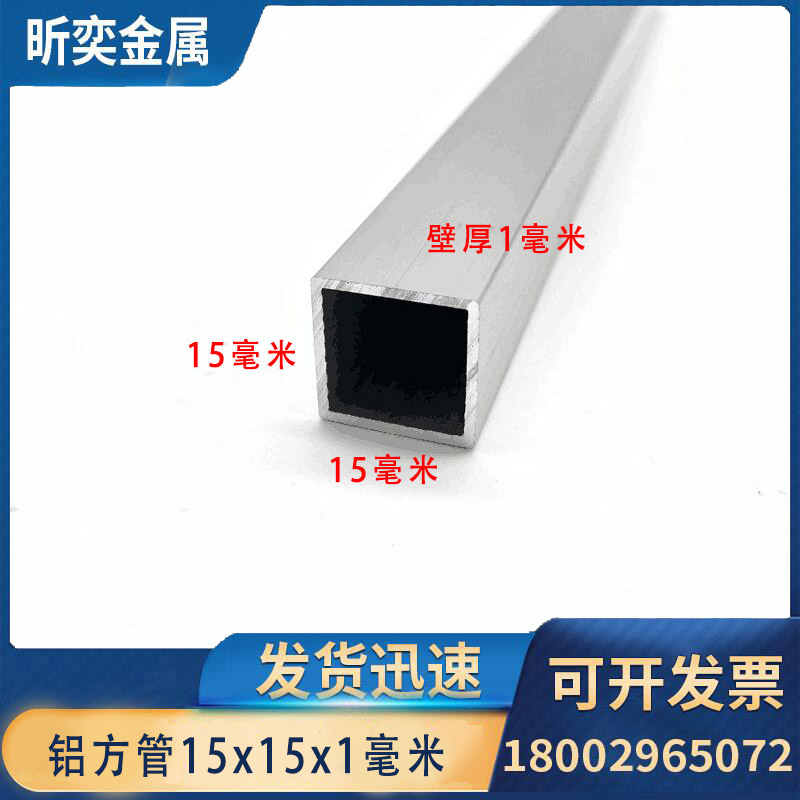 铝方管16*16*1mm铝合金方通空心正方形装饰铝型材内径14*14mm加工