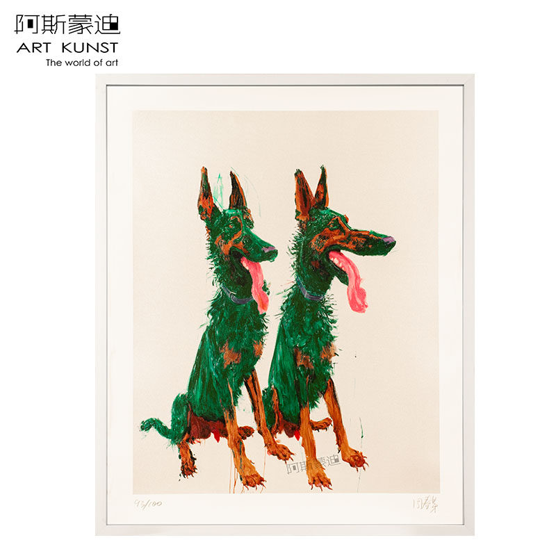 阿斯蒙迪周春芽亲签限量绿狗丝网版画正品收藏高级客厅挂画艺术品