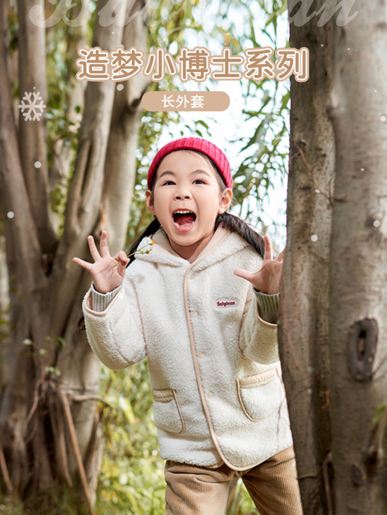 babybean亲豆冬季男女宝宝长款羊羔绒带帽外套防风保暖造梦小博士