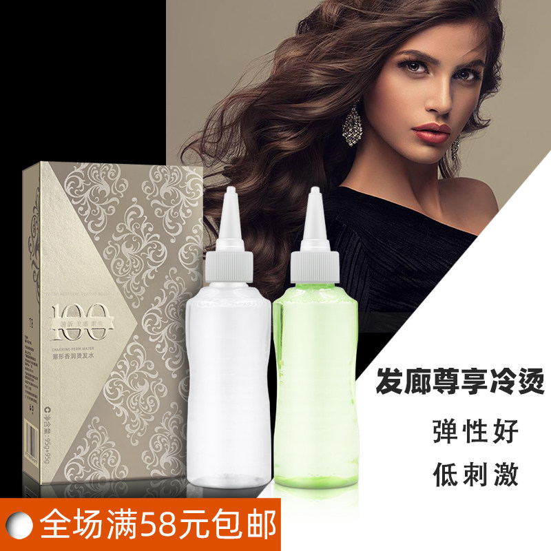 美发产品冷烫发廊专用烫发水理发店发廊烫卷发冷烫烫卷药水电发水,美发护发/假发,烫发水,淘宝优惠券,粉丝福利购,淘宝优惠卷