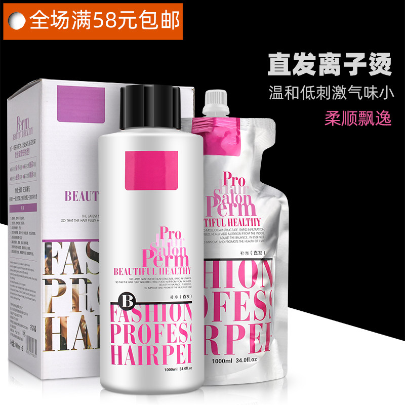 美发离子烫发廊专用直发膏理发店头发拉直药水柔顺软化剂烫发膏,美发护发/假发,烫发水,淘宝优惠券,粉丝福利购,淘宝优惠卷