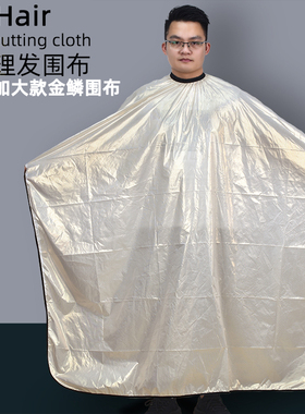 理发店剪发加大金鳞围布高档不粘发家用发廊加长理发美发围布