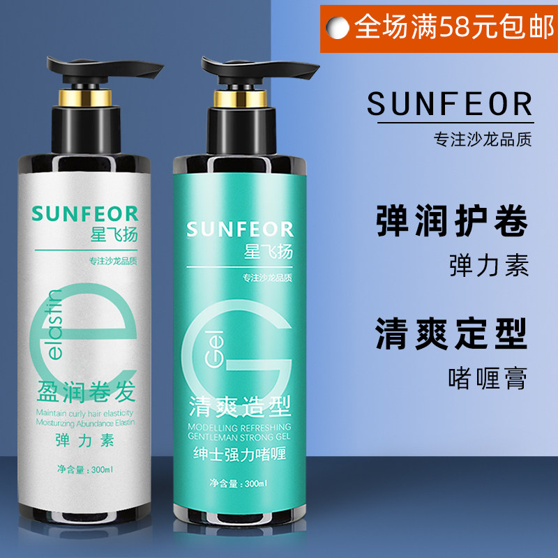 理发店造型女士卷发保湿弹力素护卷造型男士保湿定型啫喱膏水发胶,美发护发/假发,发胶/发泥/发蜡,淘宝优惠券,粉丝福利购,淘宝优惠卷