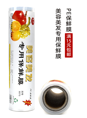 美容美发PE保鲜膜理发店染发焗油包头烫发一次性保鲜膜家用美容院
