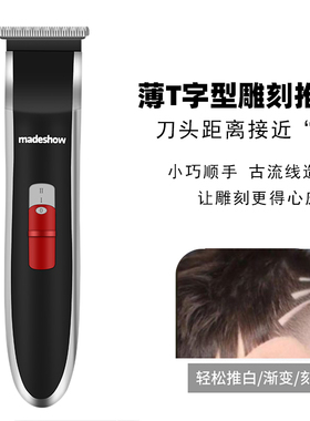 阿可美充电式M+雕刻刻痕推剪