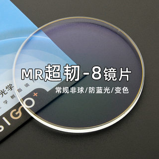 1.60MR-8超韧防蓝光辐射镜片无框半左框抗冲击安全变色眼镜片博视