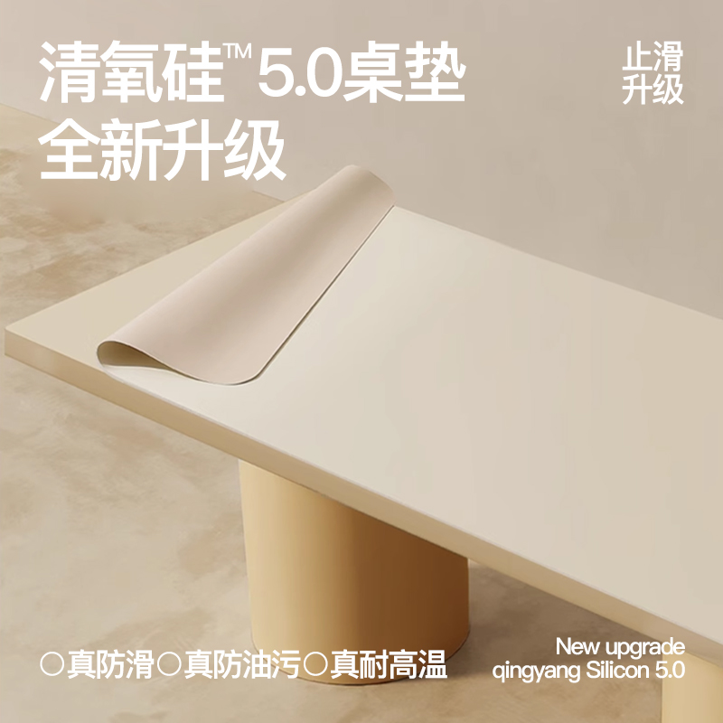 【清氧硅】防水防油耐高温桌垫