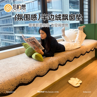 飘窗垫2025新款秋冬加厚窗台垫定制主卧改造神器高级感飘窗坐垫毯