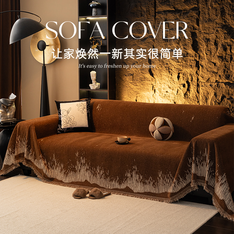 『新款』『轻奢』高级感沙发巾