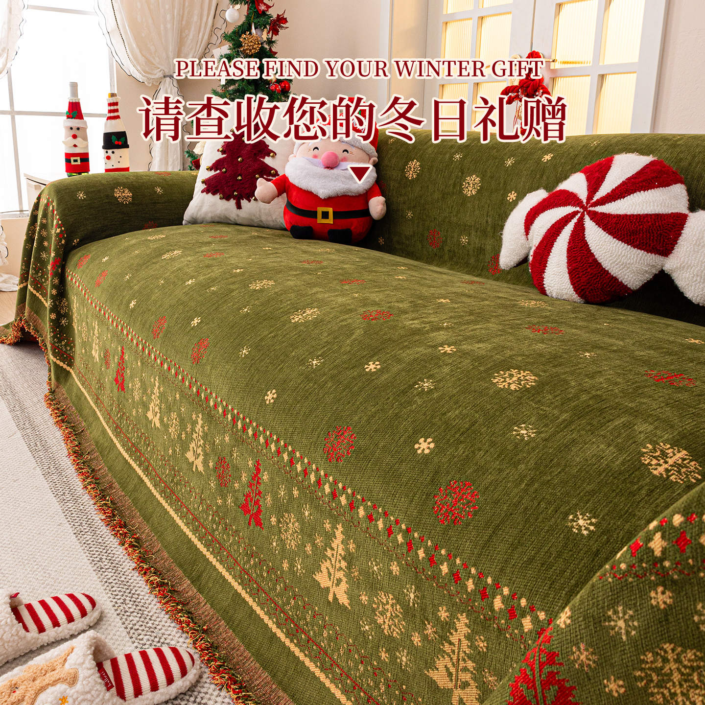 圣诞沙发巾一整张全盖2025年新款沙发毯子四季通用防猫抓沙发盖布
