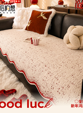 红色喜庆沙发垫冬2026新款结婚布置高级感毛绒盖布防滑皮沙发坐垫