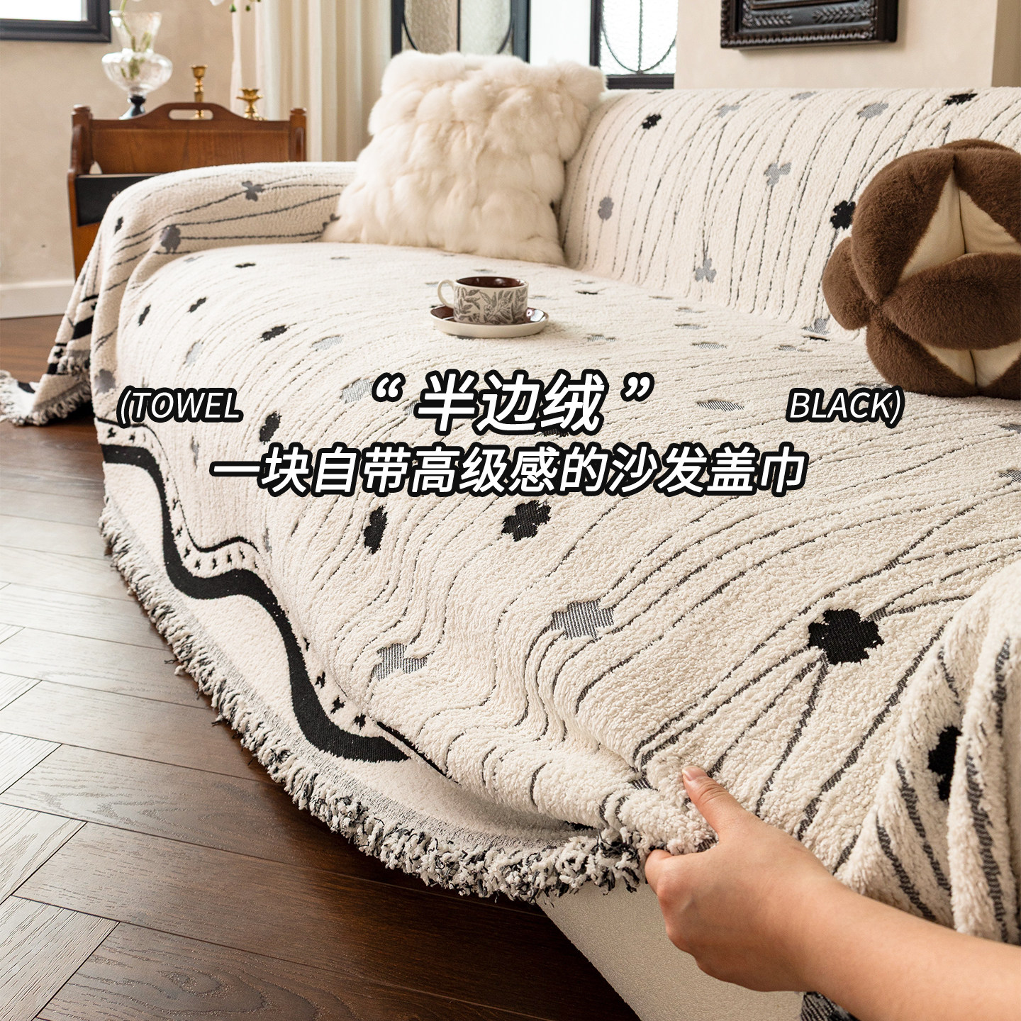 沙发巾冬2025年新款轻奢高级感沙发盖布防滑坐垫套罩毛绒沙发毯巾,居家布艺,沙发套,淘宝优惠券,粉丝福利购,淘宝优惠卷