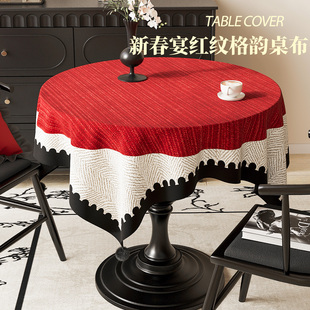红色法式圆桌布防水防油免洗新年茶几保护桌垫结婚喜庆氛围感盖布