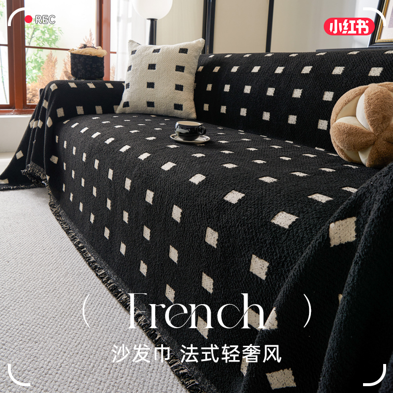 【双面可盖】法式轻奢风沙发巾