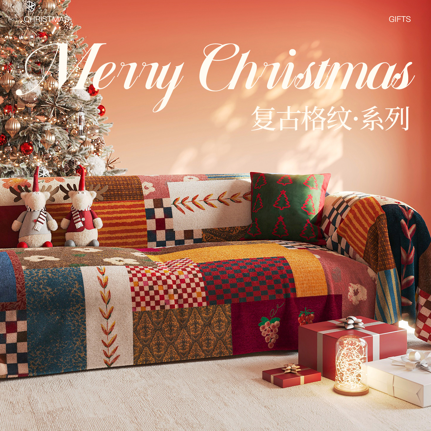 【复古撞色系列】毛绒沙发盖布