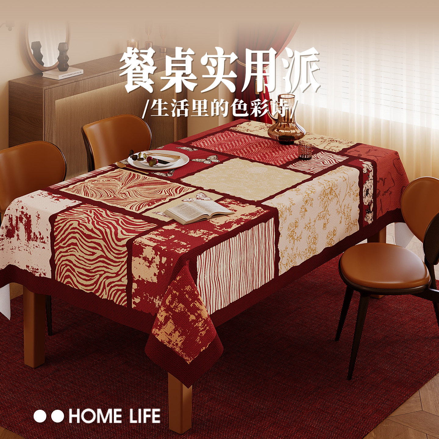 中古风桌布红色防水防油防烫免洗桌垫轻奢高级感新年客厅茶几台布,居家布艺,桌布,淘宝优惠券,粉丝福利购,淘宝优惠卷