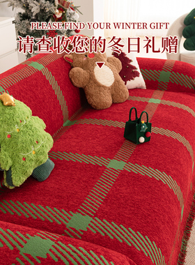 新年沙发盖布节日装饰布置轻奢高级感红色格子沙发巾沙发垫沙发毯