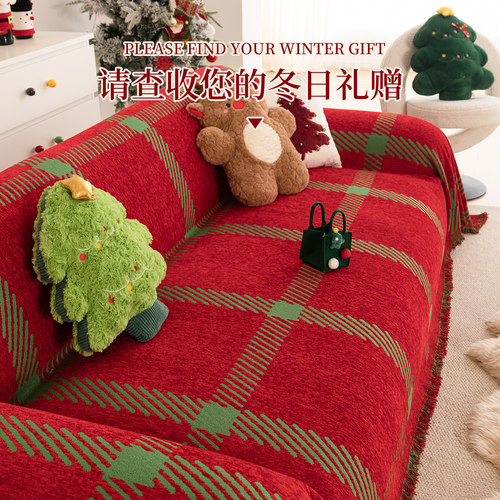 新年沙发盖布节日装饰布置轻奢高级感红色格子沙发巾沙发垫沙发毯