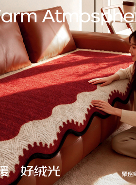 红色毛绒沙发垫冬新款新年氛围感沙发盖布加厚保暖防滑皮沙发坐垫