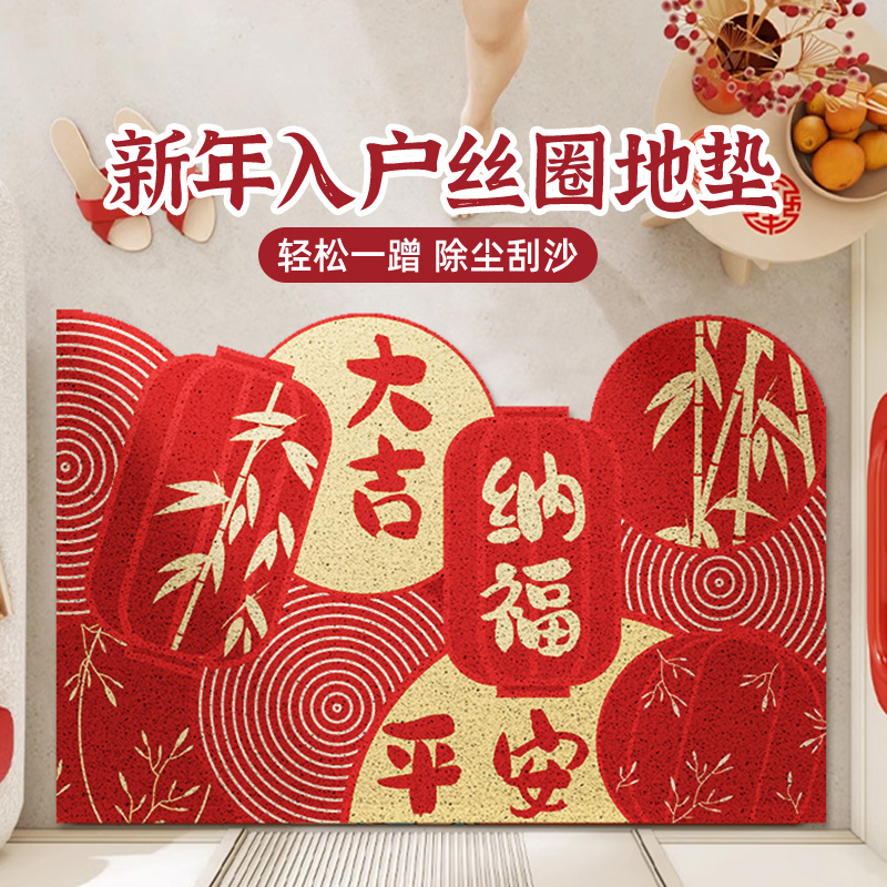 蛇年新年红色可裁剪丝圈入户地垫