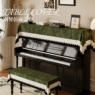 中古风钢琴罩盖布琴顶防尘盖巾电子钢琴遮灰布键盘三件套万能盖巾