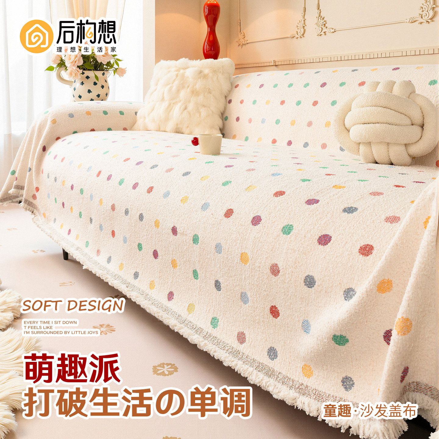多巴胺沙发巾客厅2025新款沙发套罩毛绒氛围感沙发毯防尘沙发盖布,居家布艺,沙发套,淘宝优惠券,粉丝福利购,淘宝优惠卷