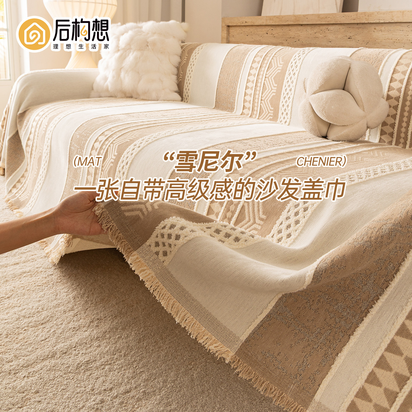 雪尼尔沙发巾一整张全盖沙发垫四季通用2026新款防猫抓沙发盖布毯,居家布艺,沙发套,淘宝优惠券,粉丝福利购,淘宝优惠卷