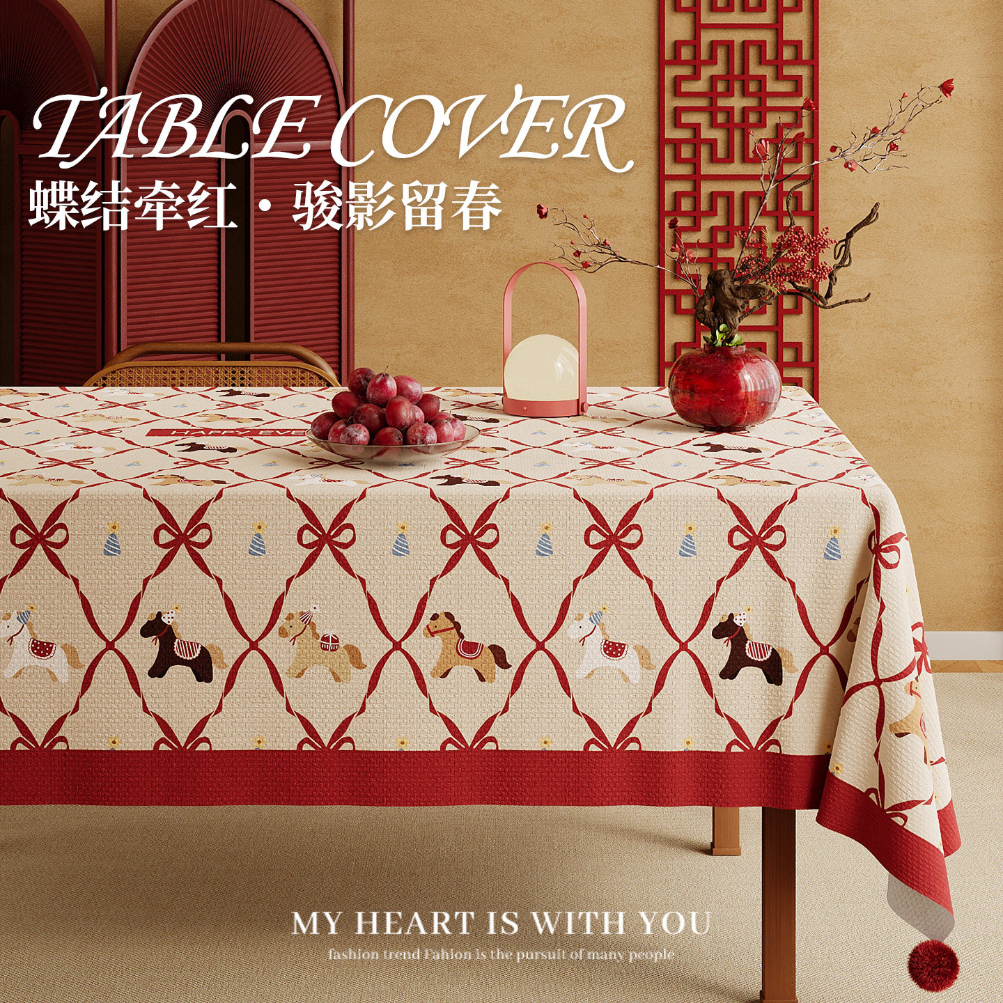 多巴胺新年桌布红色防水防油免洗马年茶几布轻奢高级感客厅餐桌垫,居家布艺,桌布,淘宝优惠券,粉丝福利购,淘宝优惠卷