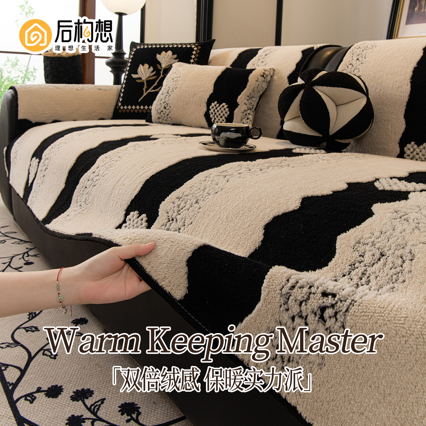 后构想舒棉绒保暖防滑简约沙发垫