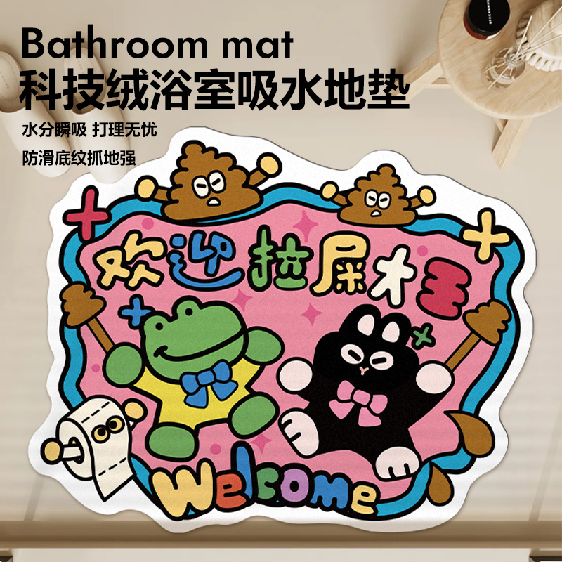 欢迎拉屎大王浴室地垫吸水速干卫生间门口脚垫防滑家用免洗小地毯