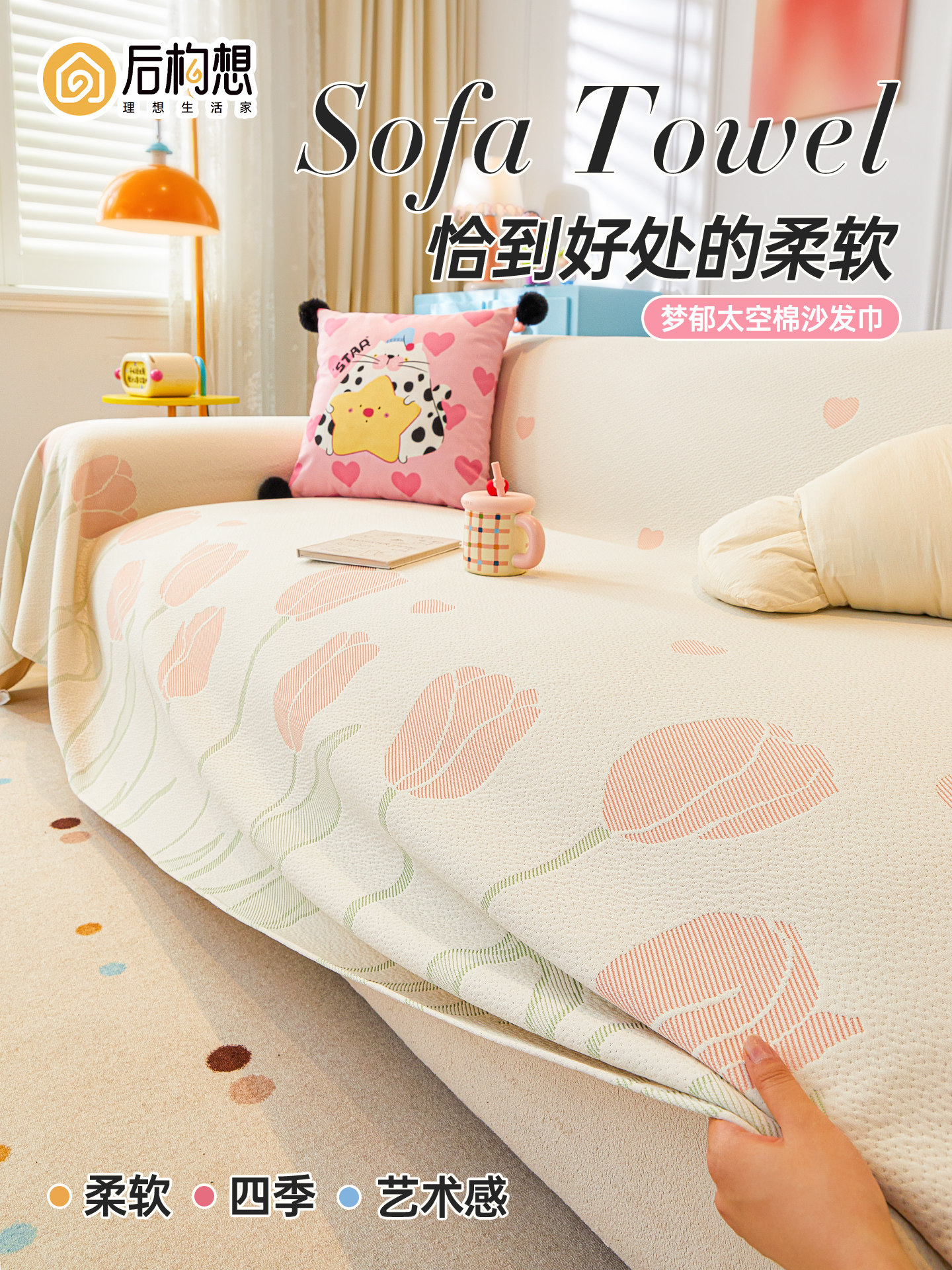 新式沙发盖布多巴胺ins风沙发巾一整张全盖四季通用客厅沙发套罩