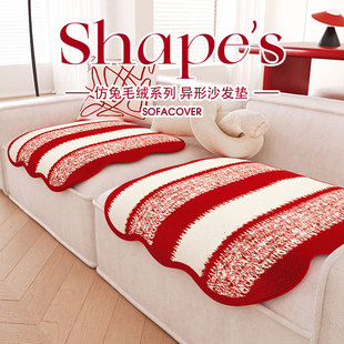 分体式沙发垫分片式新年异形沙发皮坐垫喜庆结婚单人沙发盖布防滑