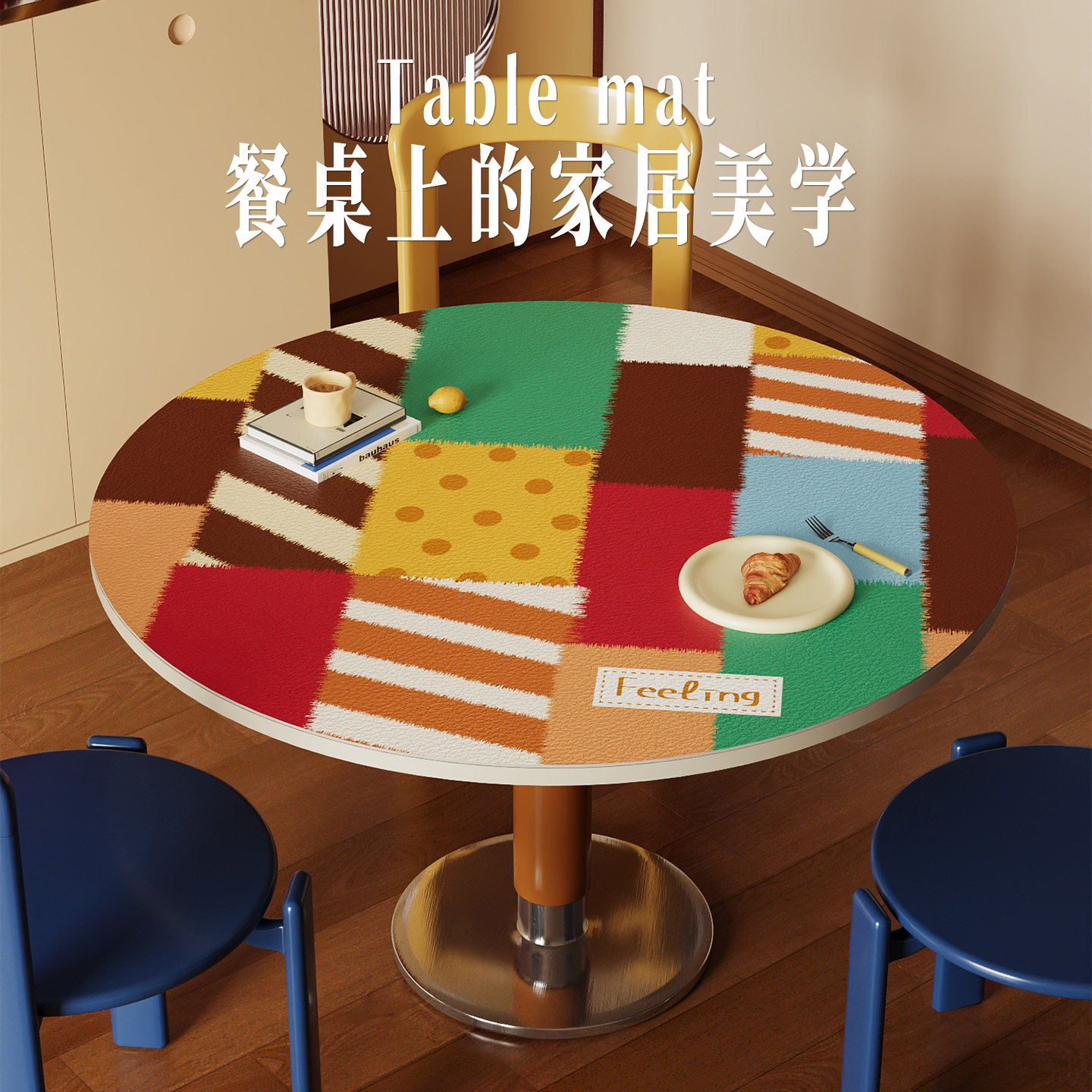 【圆桌专用】ins风撞色桌垫防油