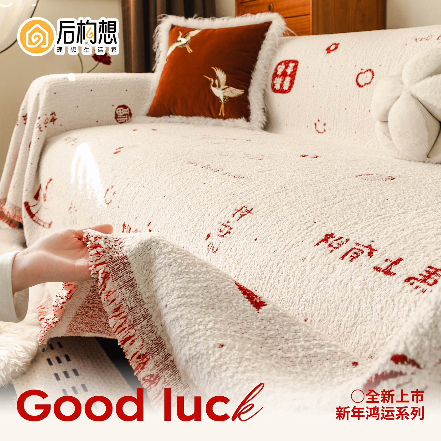 新年沙发盖布毛绒过年沙发巾冬季沙发垫红色喜庆沙发毯轻奢高级感,居家布艺,沙发垫,淘宝优惠券,粉丝福利购,淘宝优惠卷