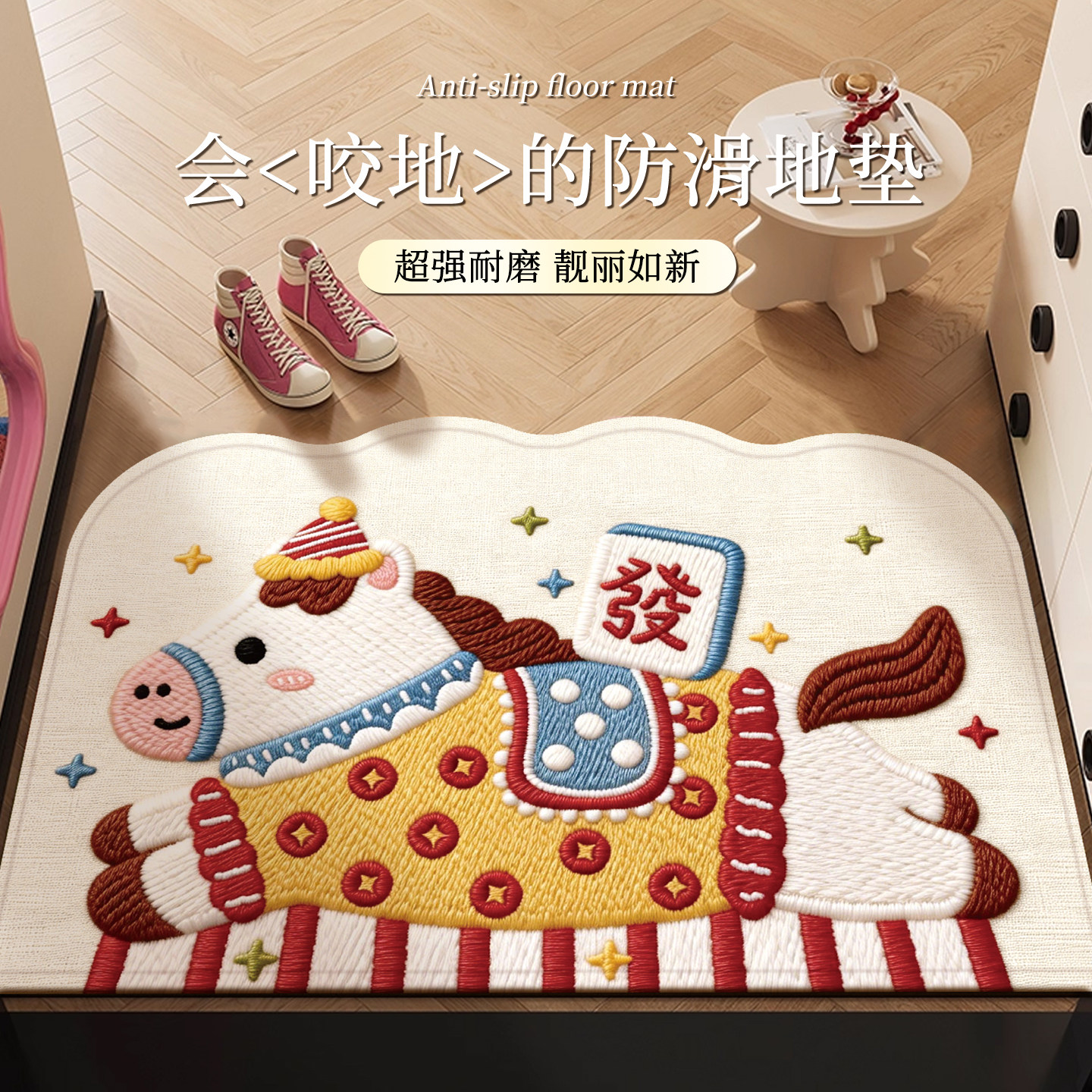 卡通马年入户门地垫新款高级感进门耐脏防滑垫家用地毯玄关脚踏垫,居家布艺,入户地垫,淘宝优惠券,粉丝福利购,淘宝优惠卷