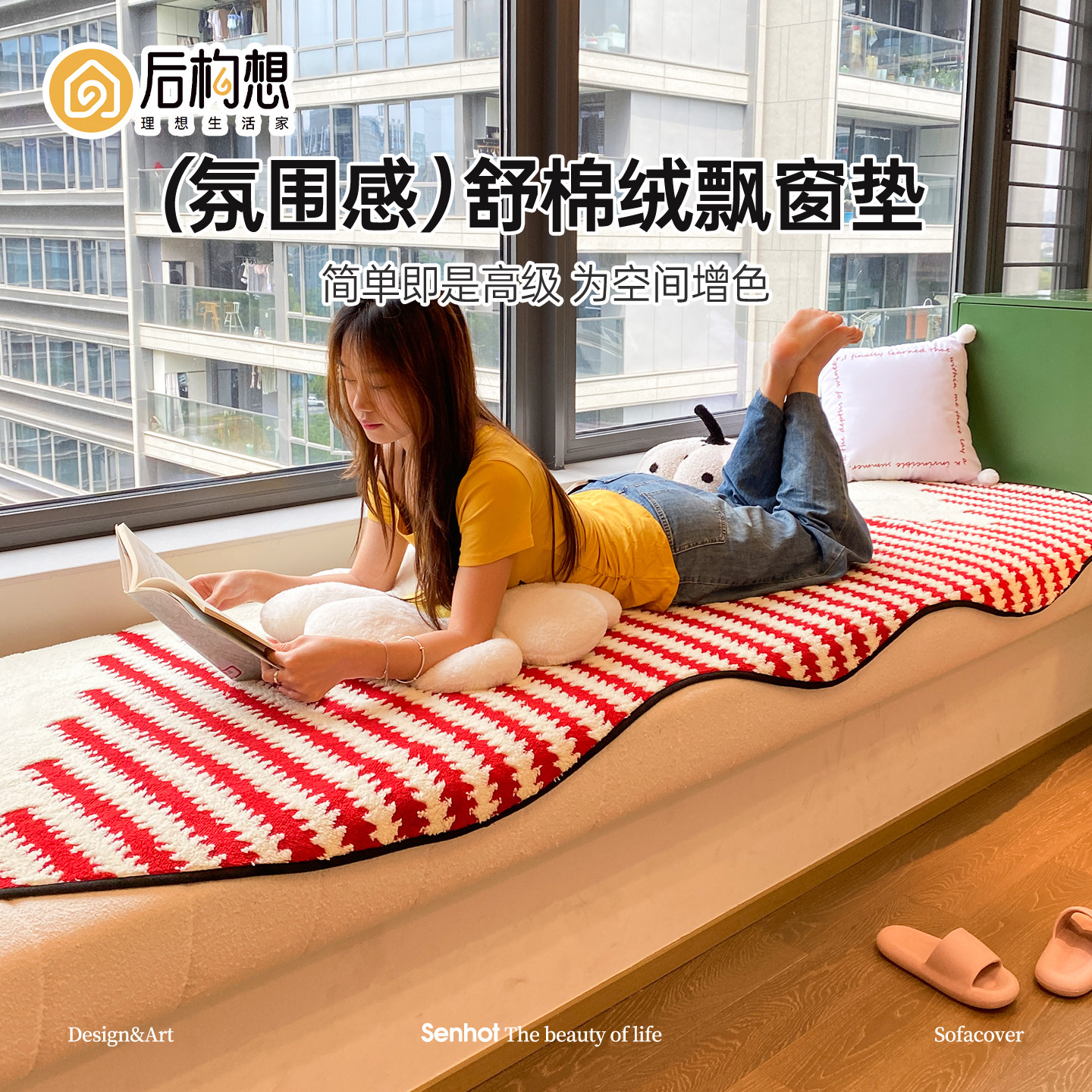 新年轻奢高级感飘窗垫2026新款四季通用窗台垫改造神器坐垫盖布毯