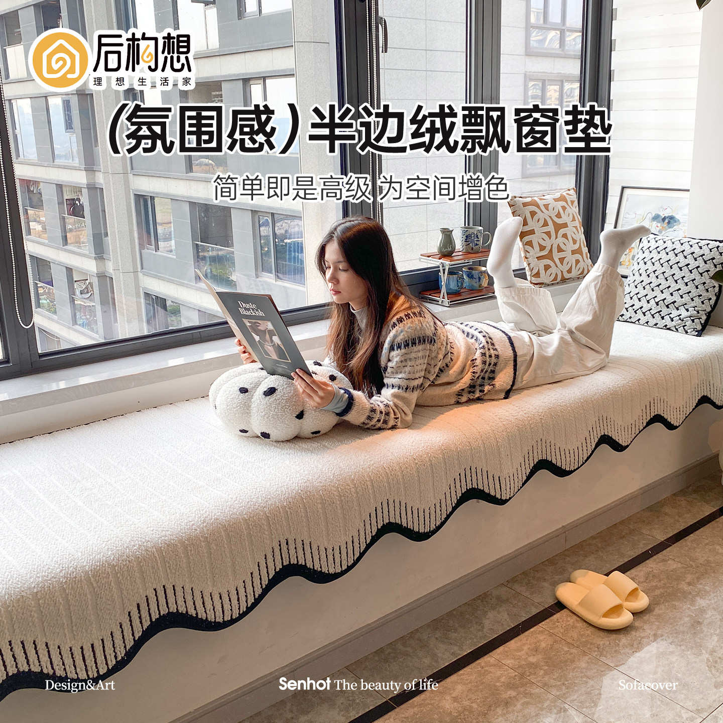轻奢高级感飘窗垫四季通用窗台垫子改造神器飘窗坐垫盖毯2026新款