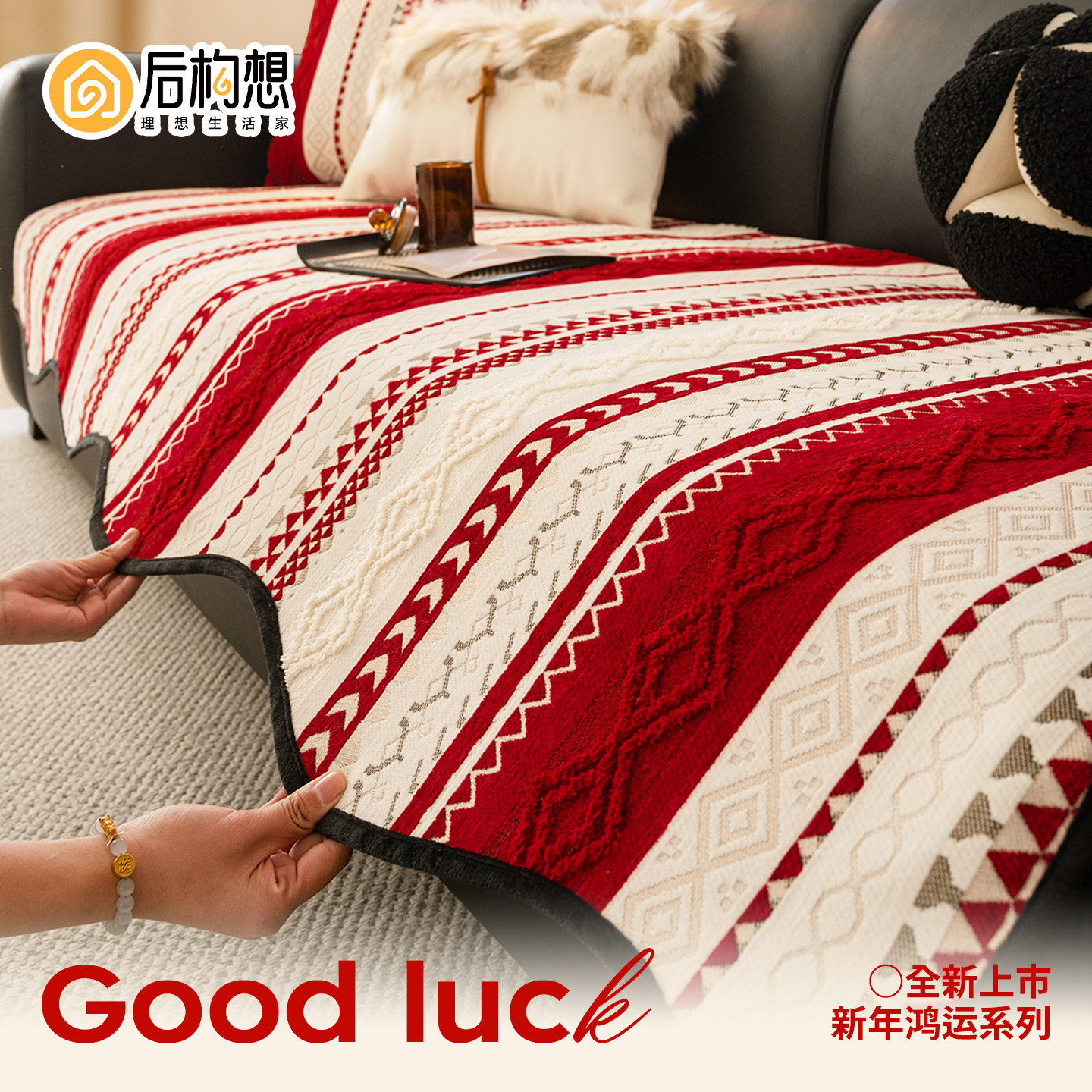 异形红色沙发垫喜庆氛围感盖布2026新款四季通用一片式皮沙发坐垫,居家布艺,沙发垫,淘宝优惠券,粉丝福利购,淘宝优惠卷